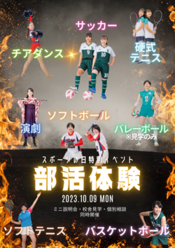 20231009スポーツの日特別イベント中学.png