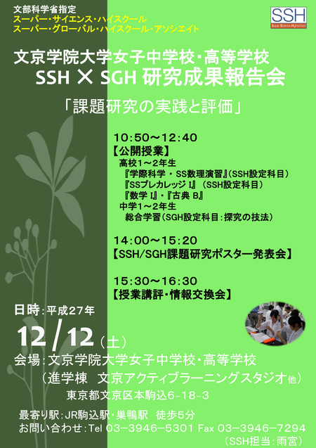 SSH-SGH poster.png